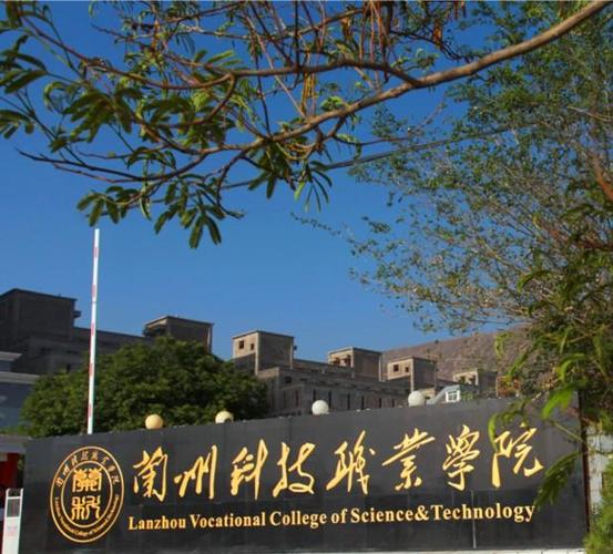 兰州科技职业学院毕业证国家承认吗？（兰州科技职业技术学院环境怎么样啊）