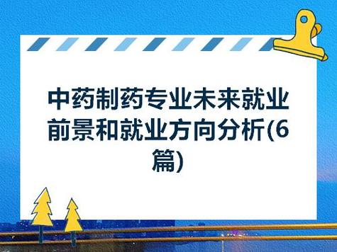 大专学中药学如何就业？（专科中药制药就业前景怎么样）
