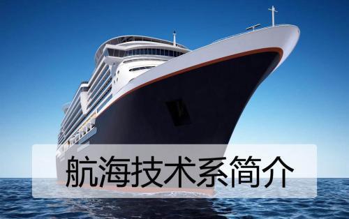 航海专业前景怎样？（大学航海类专业怎么样）