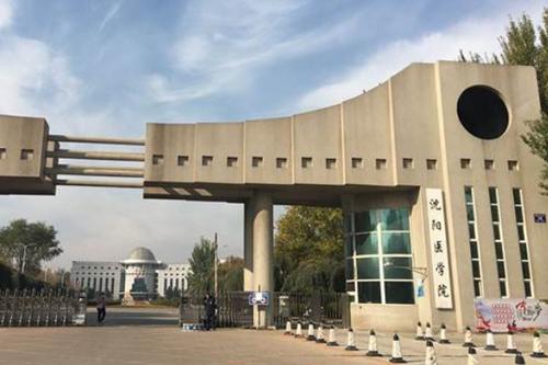 沈阳医学院怎么样啊/?(沈阳医学院怎么样啊)