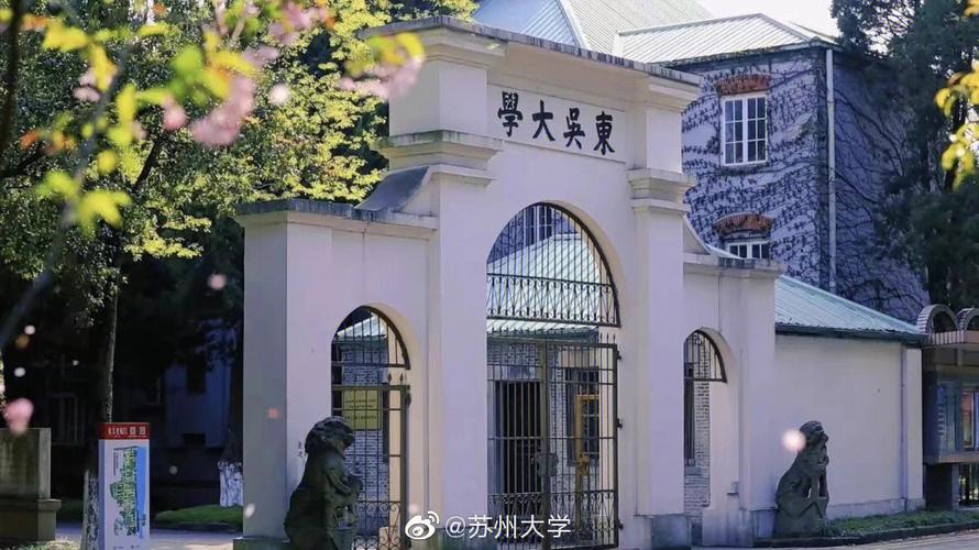 苏州大学怎么样？（在苏州上大学怎么样）