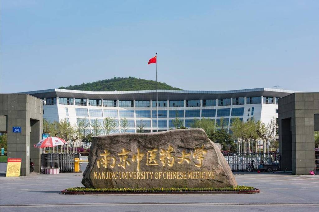 南京中医药大学全国认可程度？（南京医药大学怎么样）