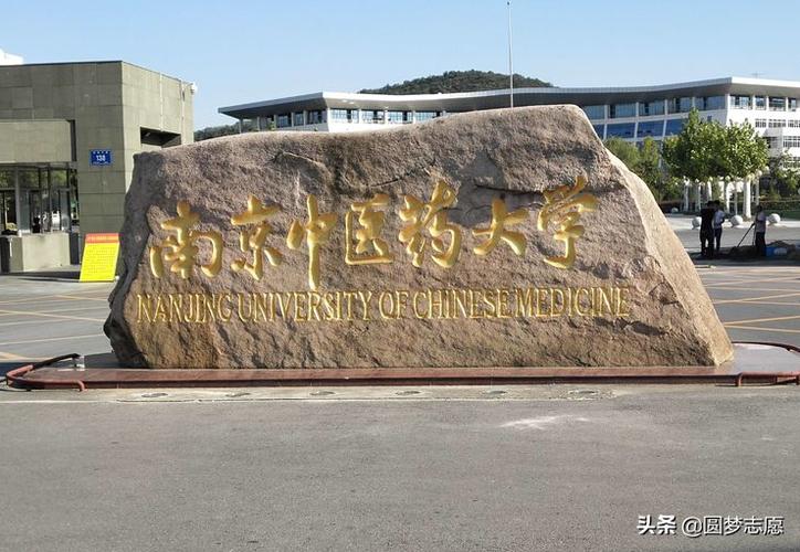 南京中医药大学全国认可程度?(南京医药大学怎么样)