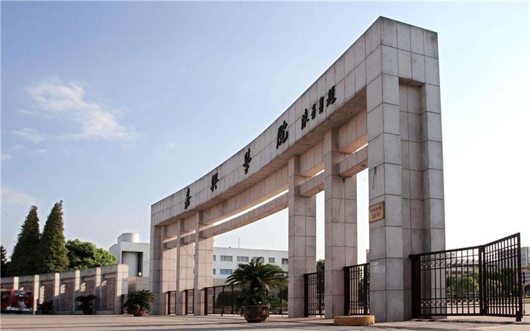 嘉兴学院怎么样啊？（在嘉兴上大学怎么样）