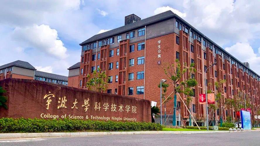 浙江宁波大学科技学院怎么样？（宁大科技学院怎么样）