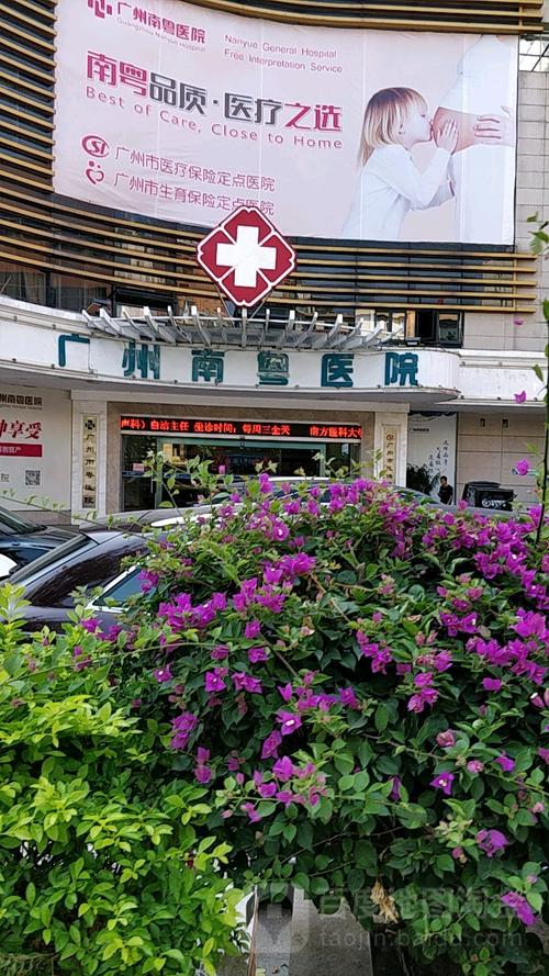 广州南粤医院是不是正规医院?(广东医学 怎么样)