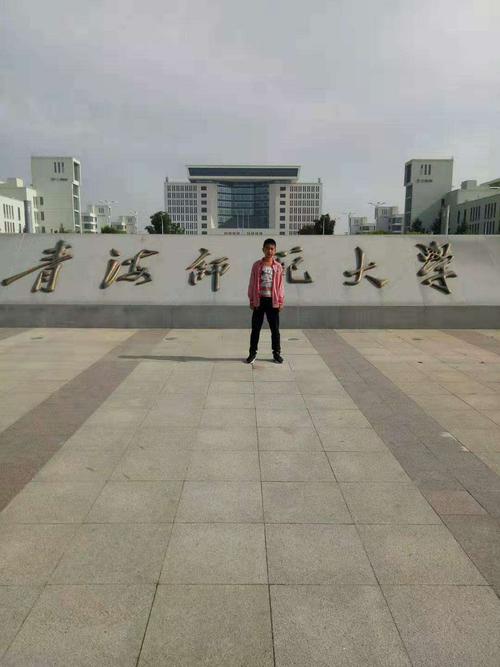 青海师范大学到底怎么样？急？（青海师范大学怎么样啊）