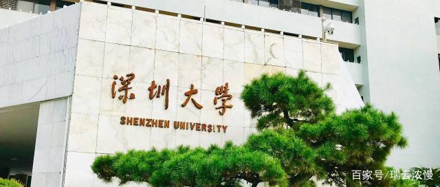 深圳大学是几本？（深大二本师范怎么样）