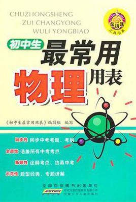 培养初中生物理兴趣可以看哪些书？（延边大学物理系怎么样）