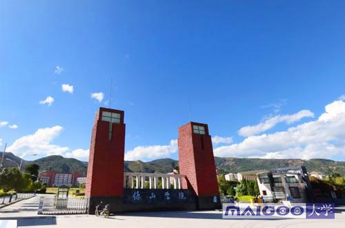 保山学院是什么层次的学校？（云南省保山学院怎么样）