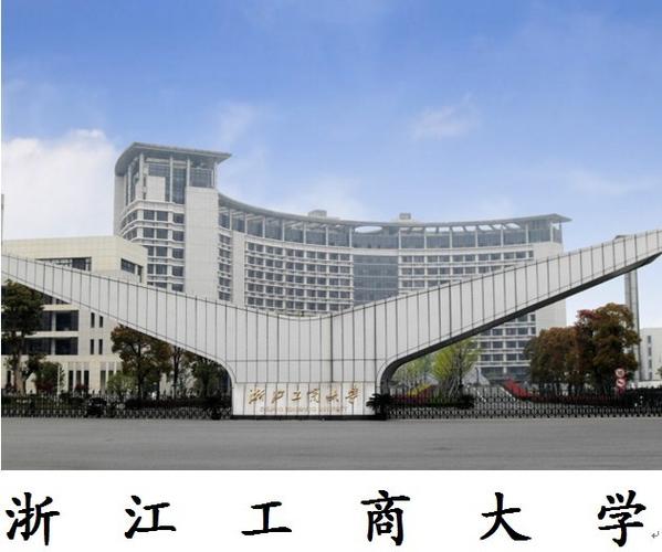 浙江工商大学是干嘛的？（浙江工商学院怎么样）