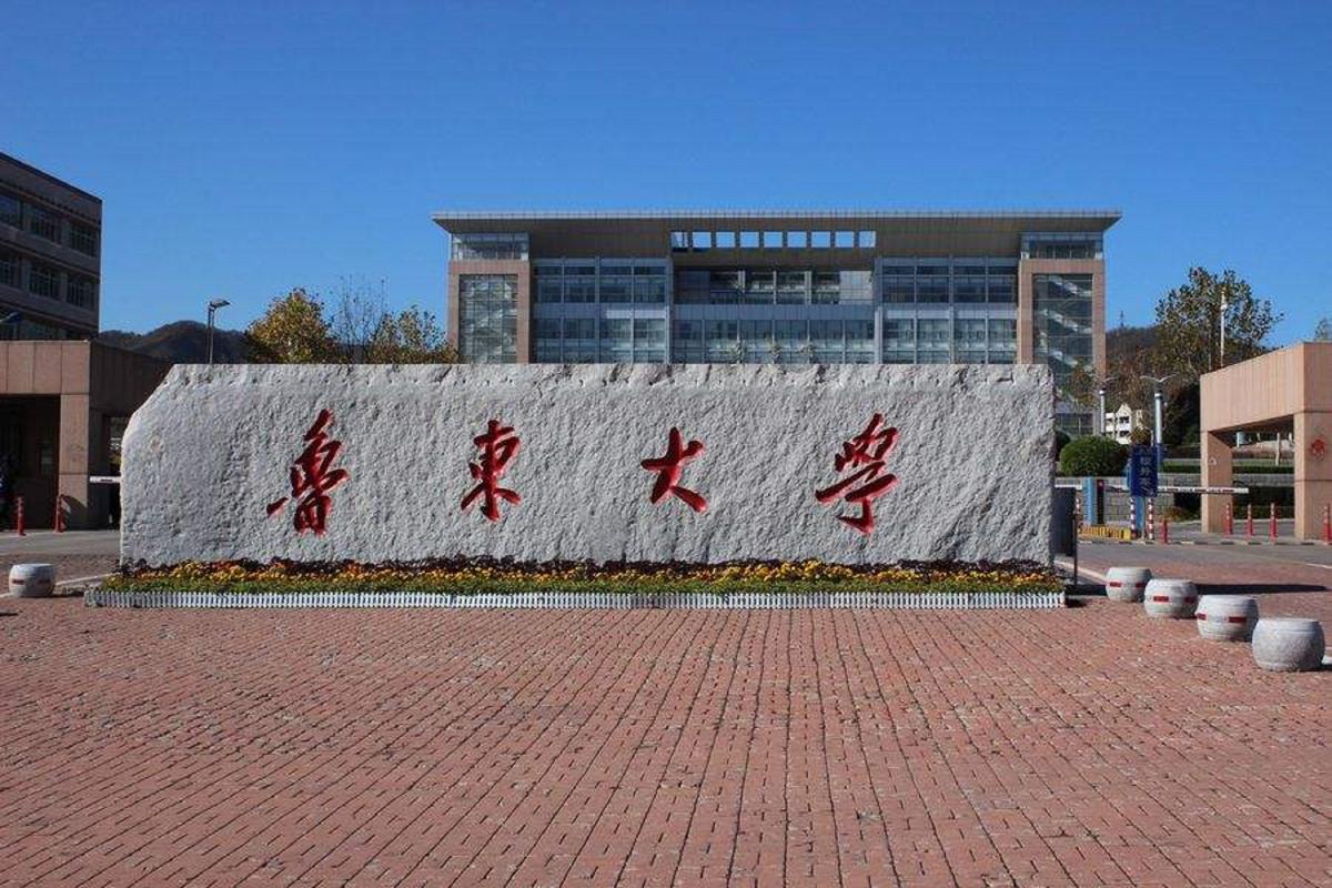 山东鲁东大学属于几本？（鲁东大学学风怎么样）