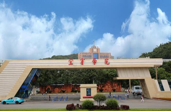 宜宾学院是什么时候建立的？（宜宾学院2017年怎么样）