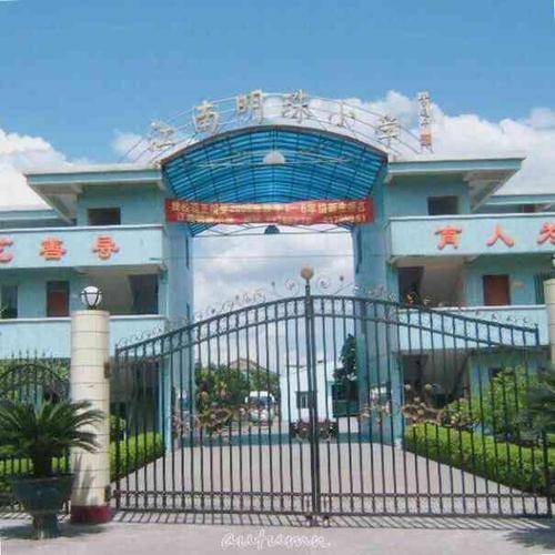 白云区江南明珠小学好不好？（江南大学小学教育怎么样）