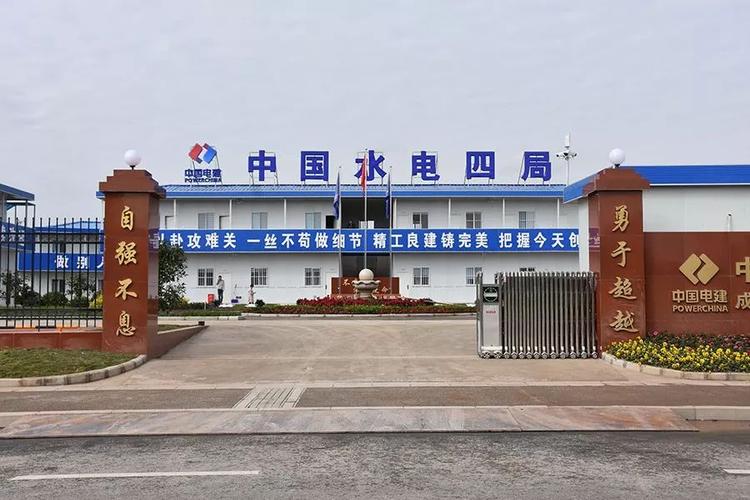 中电建四局有几个公司？（河北水利四局怎么样）