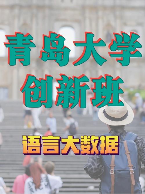 青岛大学创新实验班什么意思?(青岛大学班创新实验班怎么样)