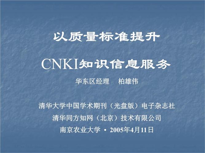 cnki属于什么级?(清华大学信息化技术中心怎么样)