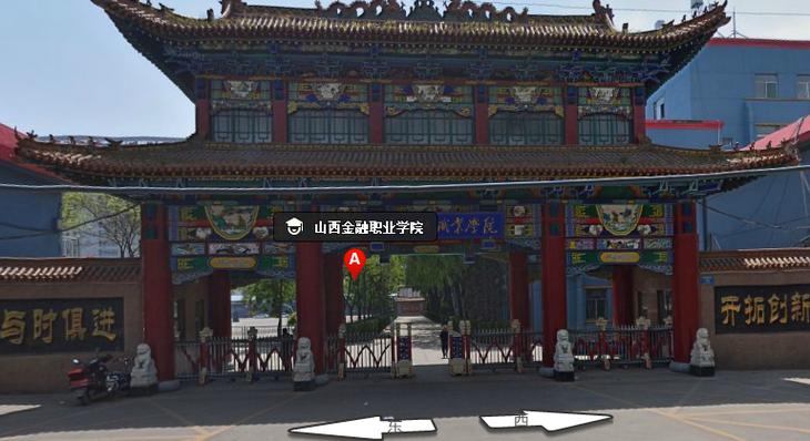 山西金融职业学院有中专吗？（山西金融职业学院会计怎么样）