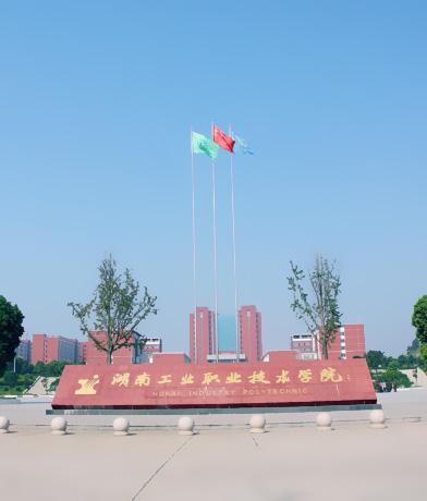 湖南工业技术学院王牌专业？（湖南工业职业技术学院怎么样 大学点评）