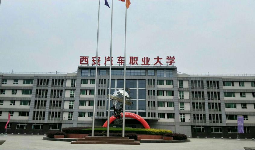 西安汽车职业大学位置偏吗?(西安汽车职业大学到底怎么样)