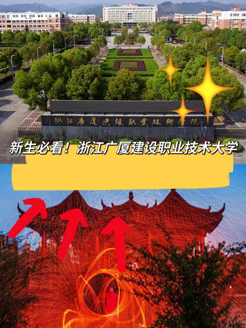 浙江广厦建设职业技术学院好不好？（浙江省建筑职业技术学院怎么样）