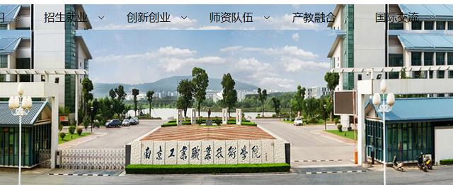 南京工业职业技术学院,到底怎么样?(南京工业职业技术学院口碑怎么样)
