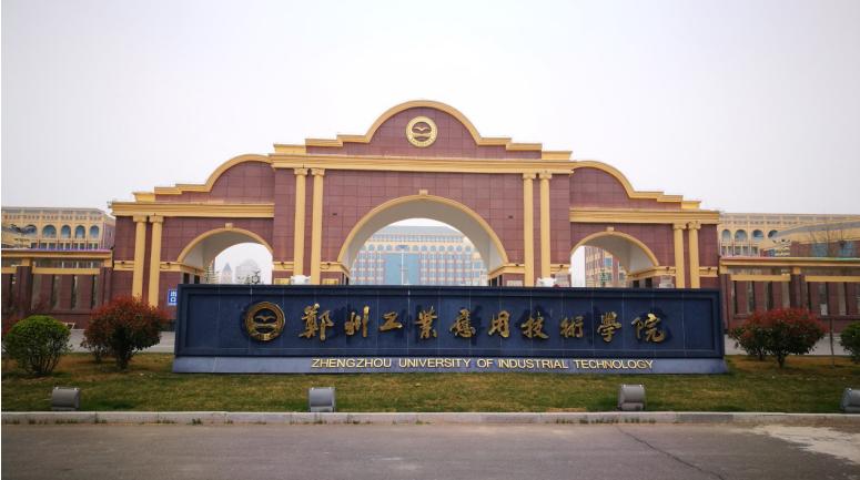 郑州工业应用技术学院到底如何？（郑州应用技术职业技术学院怎么样）