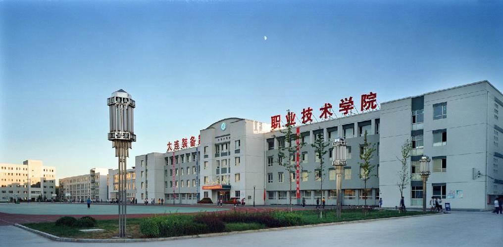 大连装备职业技术学院好不好?(大连装备制造技术职业学院怎么样)