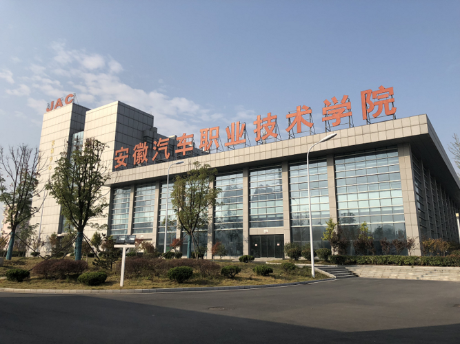 安徽汽车职业技术学院就业率高吗？（安徽汽车职业技术学院环境怎么样）