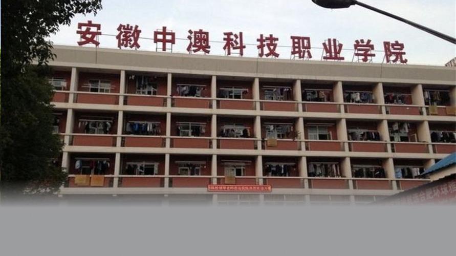 安徽中澳科技职业学院怎么样?(安徽中澳科技职业学院环境怎么样)