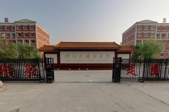 石家庄科技职业学院和河北科技学院哪个好？（河北科技学院保定食堂怎么样）