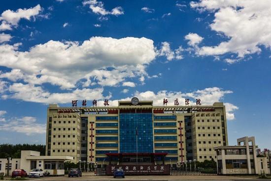石家庄科技职业学院和河北科技学院哪个好?(河北科技学院保定食堂怎么样)