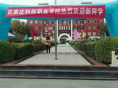 石家庄科技职业学院和河北科技学院哪个好?(河北科技学院保定食堂怎么样)