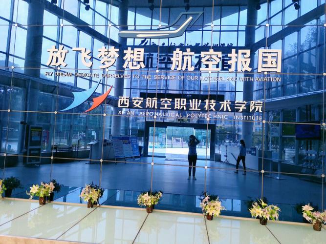 西安航空学院咋样？（西航航空学院怎么样）
