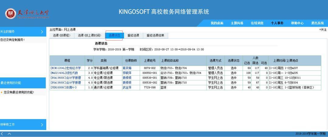 英华慕课怎么选课？（MOOC上选课怎么样）