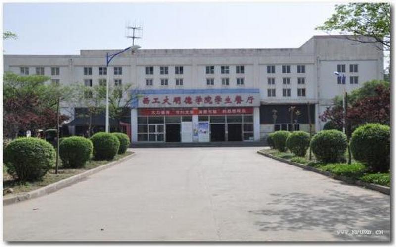 西安明德理工学院信息工程怎么样？（西安明德理工学院硬件设施怎么样）