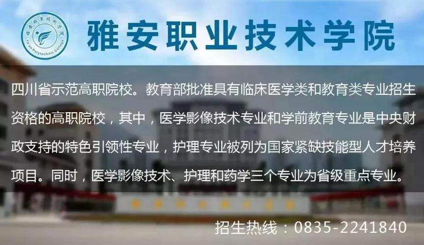雅安职业技术学院好考吗？（雅安卫生职业技术学院怎么样）