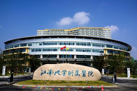 江南大学儿科学硕学费多少?(江大附属医院儿科怎么样)