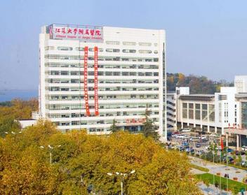 江苏临床医学大学排名？（江苏大学附属医院医疗怎么样）