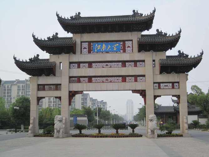江南大学是几本、1？（江南大学是一本还是二本怎么样）