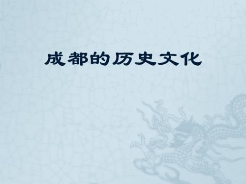 四川文化介绍？（四川文化到底怎么样）