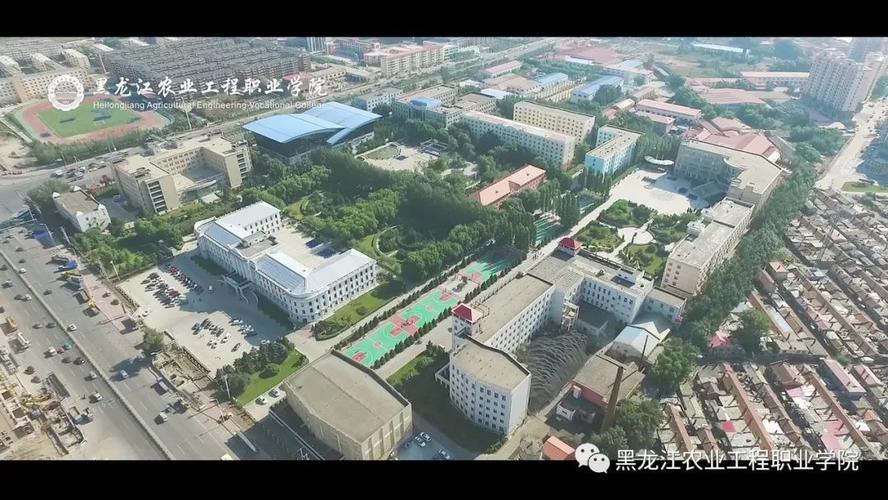 哈尔滨农业工程职业学院怎么样？（黑龙江农业工程学校怎么样）