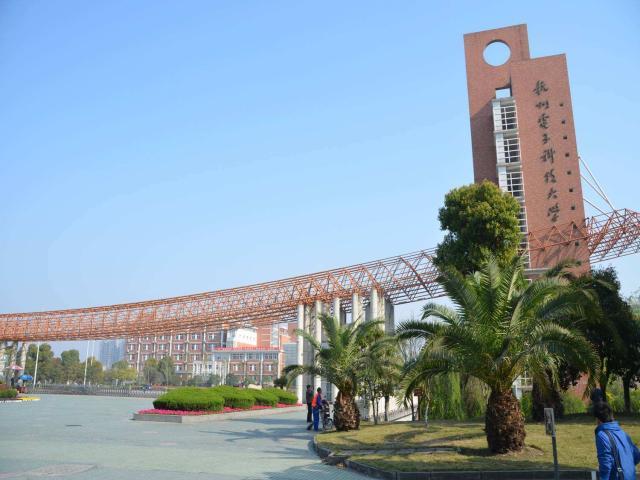 考上杭电属于什么档次？（杭州电子大学怎么样）