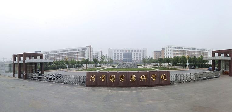 菏泽医学专科学校管理严吗？（菏泽医学专科学怎么样）