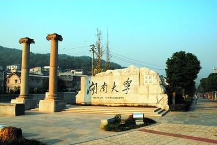 湖南大学电子信息工程怎么样？（湖南大学信息院怎么样）