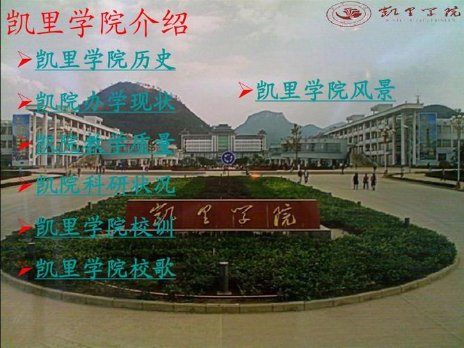 凯里学院属于什么档次？（凯里学院专科怎么样）