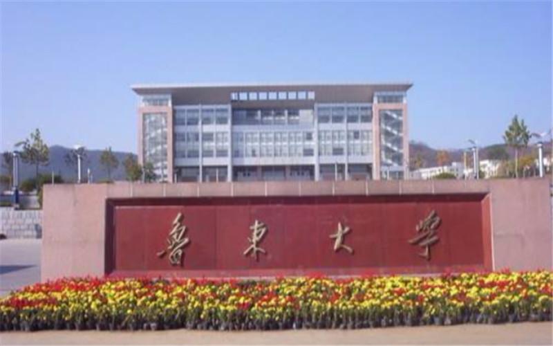 鲁东大学水产养殖专业好吗?(鲁东大学水产怎么样)