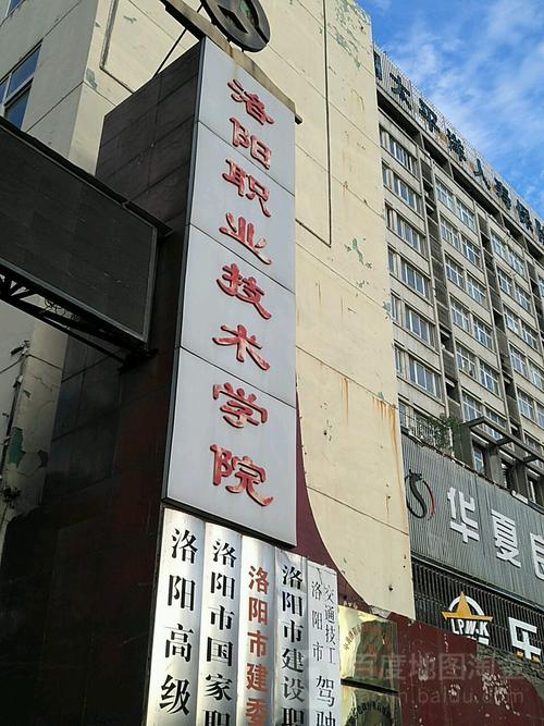 洛阳职业技术学院位置偏吗?(洛阳职业学院怎么样)
