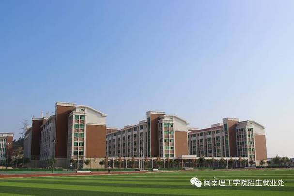 闽南理工学院好不好？（闽南理工大学怎么样）
