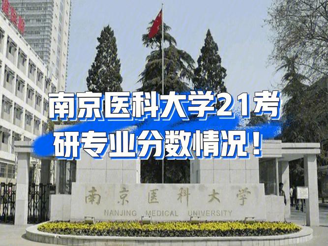 南京医科大学临床药学就业前景？（南京医科大学临床药学怎么样）